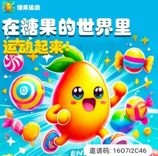 糖果运动怎么赚钱（运动糖果:不邀请不复投一个糖果8-10块秒卖）