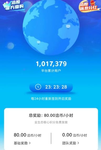 洽谈app送币送ATM分红是真的吗？每天挂机签到就能赚2块钱！