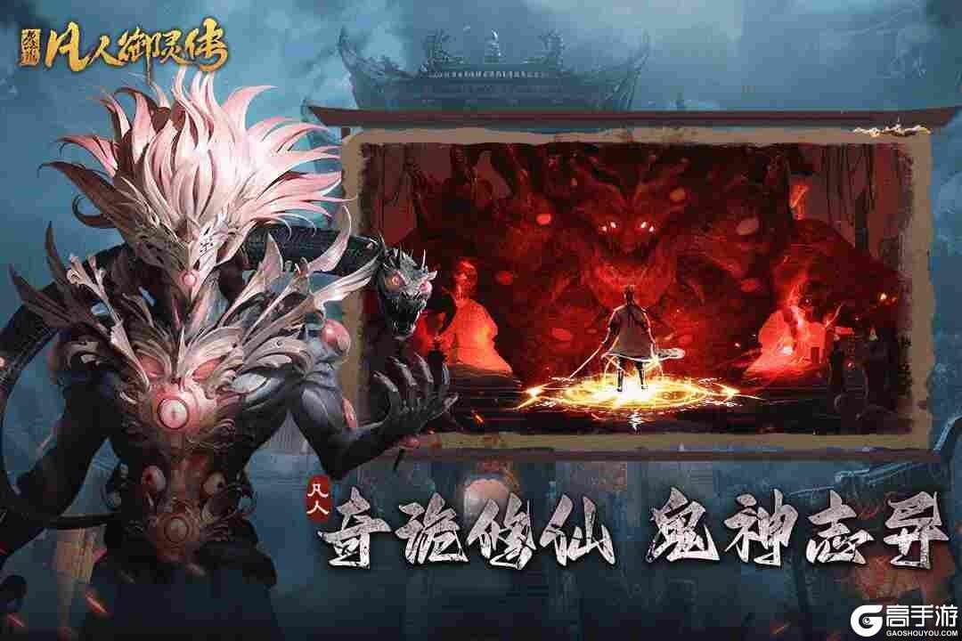 凡人御灵传(专服)截图3