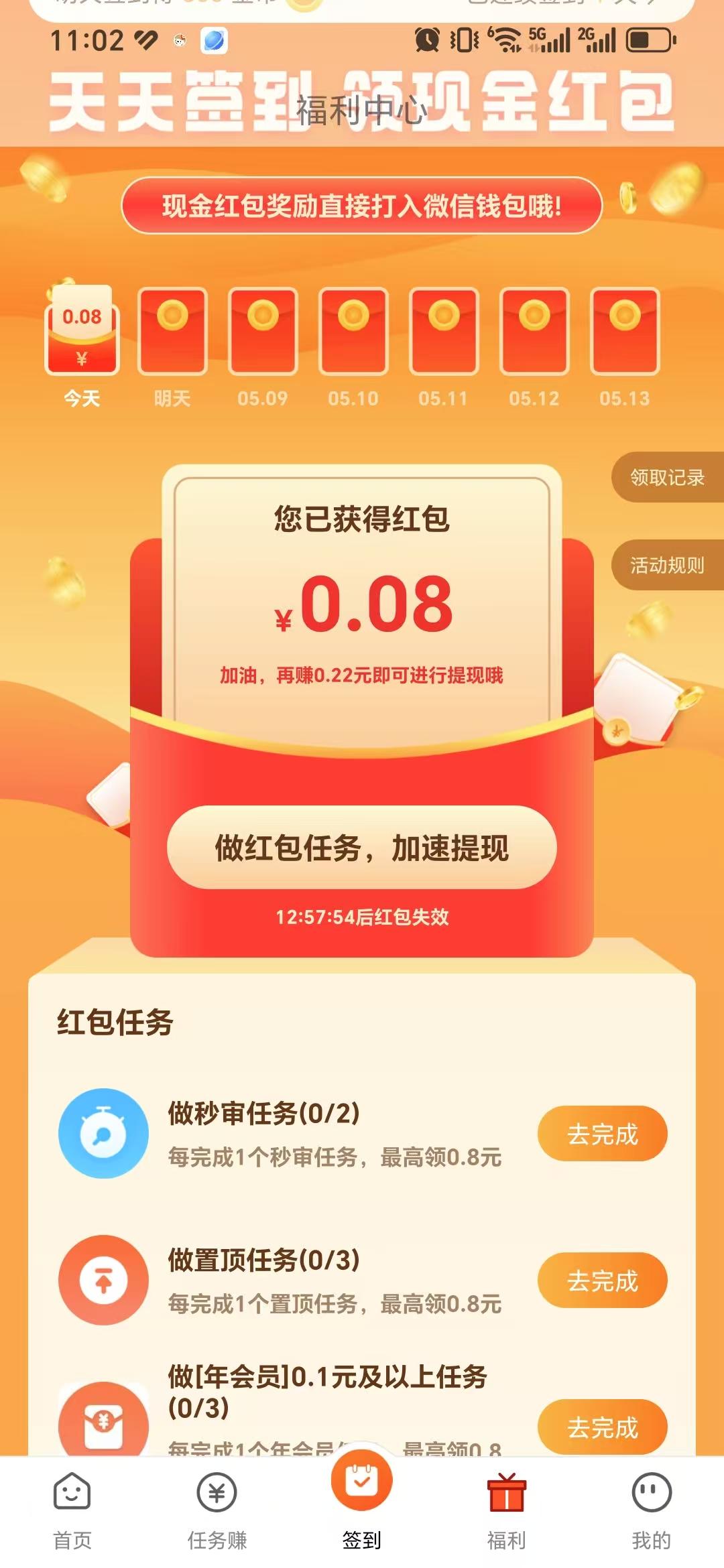 每天赚点截图3