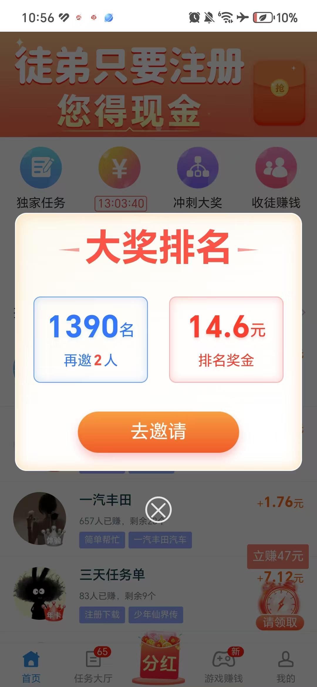 趣闲赚截图3