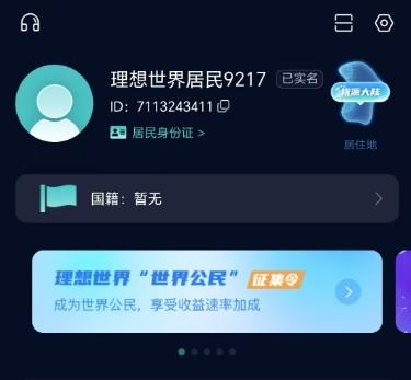 理想世界小羊毛，做任务可以获得1.6元收益，主打一个简单！