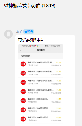 抽饮料瓶盖赚米是不是真的？