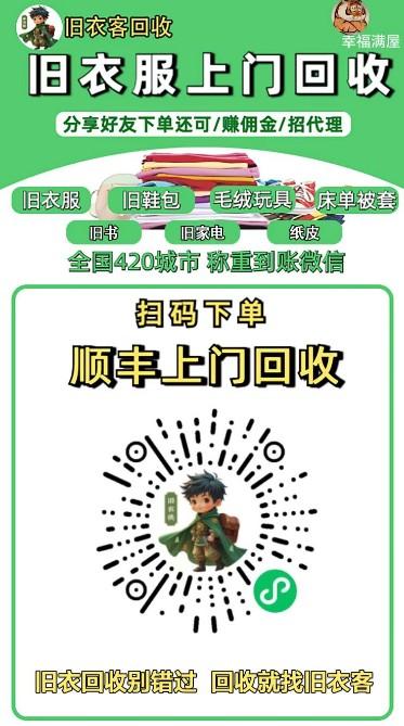 旧衣侠上门收衣服变现靠谱吗（亲测变现成功！）
