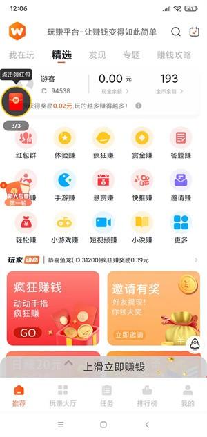 玩赚部落截图1