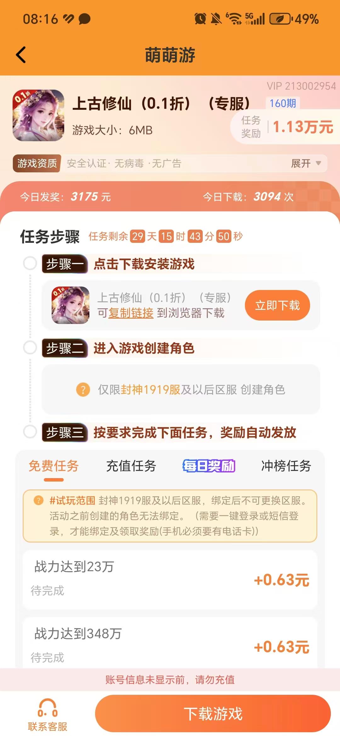九指玩ios截图2