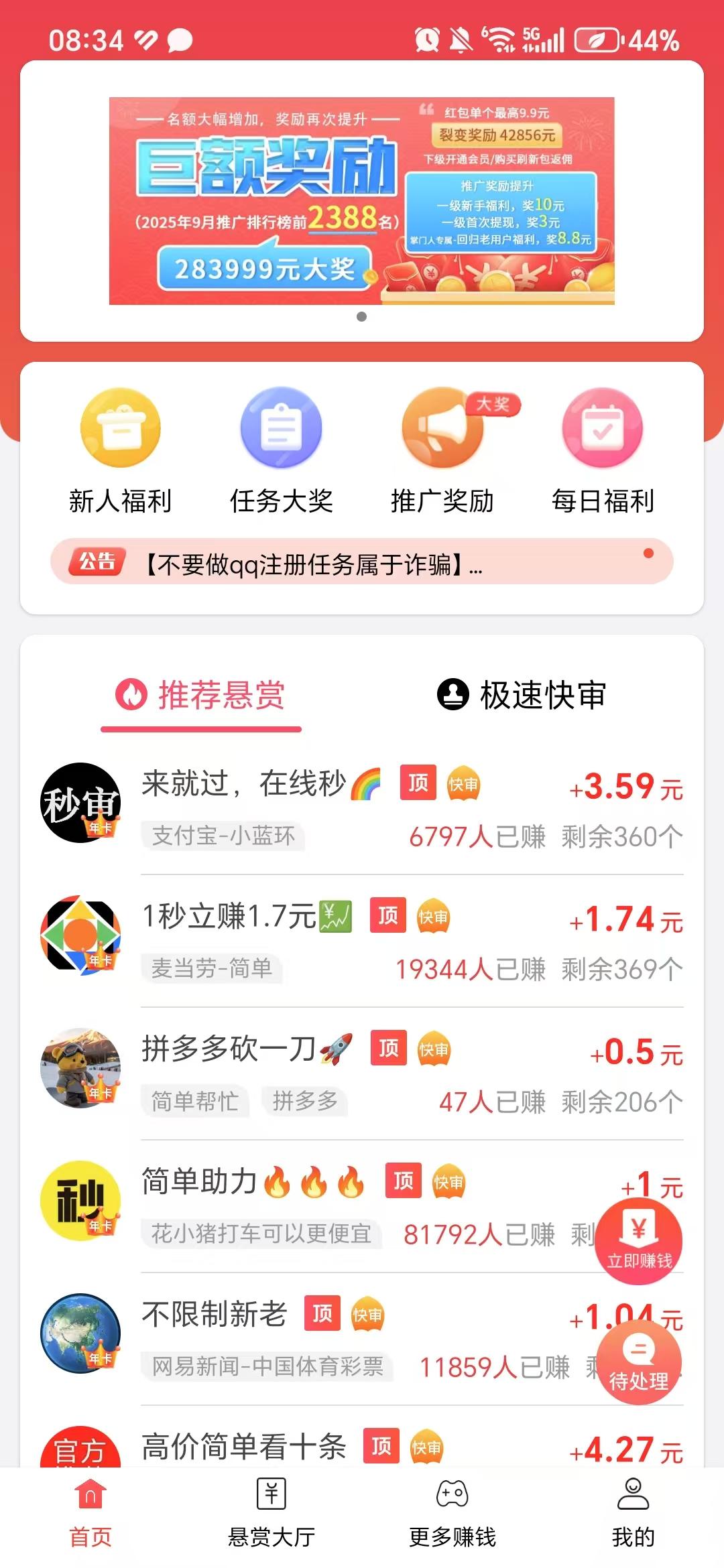 赏帮赚截图2